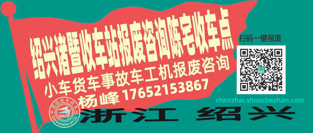 绍兴诸暨收车站报废咨询陈宅收车点